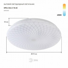 Накладной светильник Эра Slim SPB-6 Slim 3 18-6K в Чайковском - chaykovskiy.ok-mebel.com | фото 2