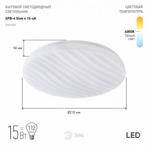Накладной светильник Эра Slim SPB-6 Slim 4 15-4K в Чайковском - chaykovskiy.ok-mebel.com | фото 2
