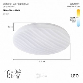 Накладной светильник Эра Slim SPB-6 Slim 4 18-4K в Чайковском - chaykovskiy.ok-mebel.com | фото 2