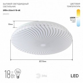 Накладной светильник Эра Slim SPB-6 Slim 8 18-4K в Чайковском - chaykovskiy.ok-mebel.com | фото 2