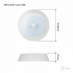Накладной светильник Эра  SPB-6-60-RC Locus RGB в Чайковском - chaykovskiy.ok-mebel.com | фото 12