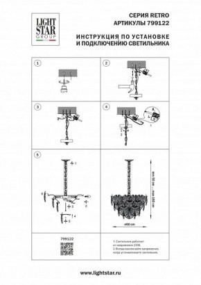 Подвесная люстра Lightstar Retro 799122 в Чайковском - chaykovskiy.ok-mebel.com | фото 3