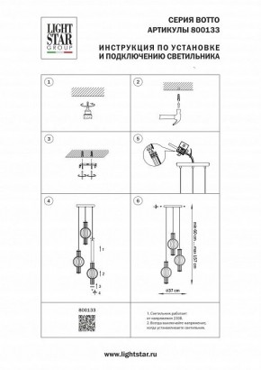 Подвесной светильник Lightstar Botto 800133 в Чайковском - chaykovskiy.ok-mebel.com | фото 6