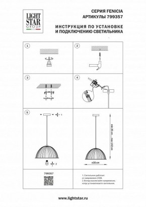 Подвесной светильник Lightstar Fenicia 799357 в Чайковском - chaykovskiy.ok-mebel.com | фото 4