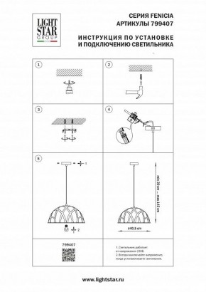 Подвесной светильник Lightstar Fenicia 799407 в Чайковском - chaykovskiy.ok-mebel.com | фото 4