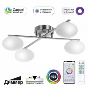 Потолочная люстра Citilux Atman Smart CL226A141 в Чайковском - chaykovskiy.ok-mebel.com | фото 2