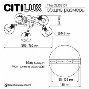 Потолочная люстра Citilux Tika CL133151 в Чайковском - chaykovskiy.ok-mebel.com | фото 11