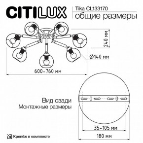 Потолочная люстра Citilux Tika CL133170 в Чайковском - chaykovskiy.ok-mebel.com | фото 10
