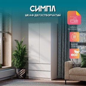 Шкаф 2-х створчатый Симпл ШК-03 (белый) в Чайковском - chaykovskiy.ok-mebel.com | фото 11