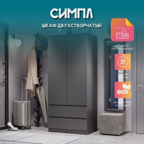 Шкаф 2-х створчатый Симпл ШК-03 (графит) в Чайковском - chaykovskiy.ok-mebel.com | фото 10