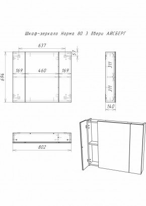 Шкаф-зеркало Норма 80 3 двери АЙСБЕРГ (DA1626HZ) в Чайковском - chaykovskiy.ok-mebel.com | фото 9