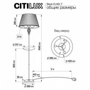 Стол журнальный с торшером Citilux Вена CL402930T в Чайковском - chaykovskiy.ok-mebel.com | фото 9