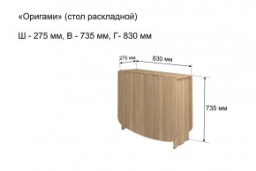 Стол-книжка раздвижной "Оригами" в Чайковском - chaykovskiy.ok-mebel.com | фото 4