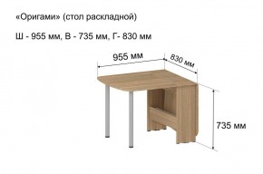 Стол-книжка раздвижной "Оригами" в Чайковском - chaykovskiy.ok-mebel.com | фото 5