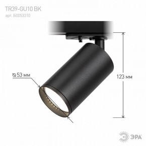 Светильник на штанге Эра  TR39-GU10 BK в Чайковском - chaykovskiy.ok-mebel.com | фото 7
