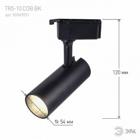 Светильник на штанге Эра  TR5-10 COB BK в Чайковском - chaykovskiy.ok-mebel.com | фото 5