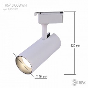 Светильник на штанге Эра  TR5-10 COB WH в Чайковском - chaykovskiy.ok-mebel.com | фото 5