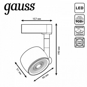 Светильник на штанге Gauss Track Light TR054 в Чайковском - chaykovskiy.ok-mebel.com | фото 6