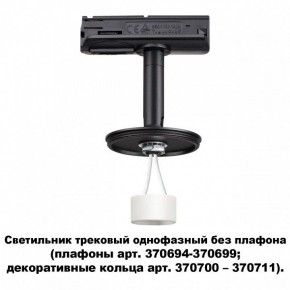 Светильник на штанге Novotech Unite 370684 в Чайковском - chaykovskiy.ok-mebel.com | фото 2