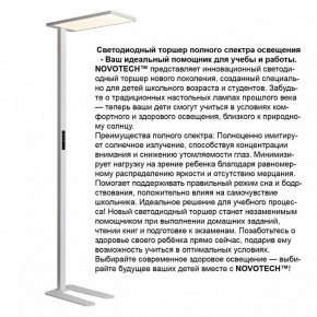 Торшер Novotech STUDI 359545 в Чайковском - chaykovskiy.ok-mebel.com | фото 3