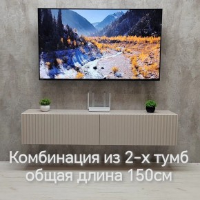 Тумба подвесная под ТВ LINES MTV1-MA 750 Бежевый (Леда-М 10.1.5) в Чайковском - chaykovskiy.ok-mebel.com | фото 8