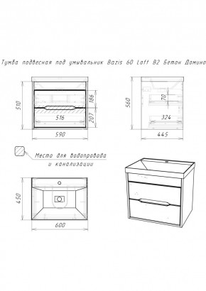 Тумба подвесная под умывальник "Bazis 60" Loft В2 Бетон Домино (DL5601T) в Чайковском - chaykovskiy.ok-mebel.com | фото 2
