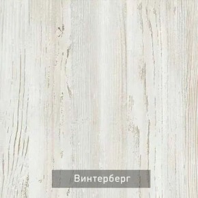 ВИНТЕР Спальный гарнитур (модульный) в Чайковском - chaykovskiy.ok-mebel.com | фото 16
