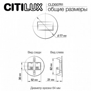 Встраиваемый светильник Citilux Скалли CLD007R1 в Чайковском - chaykovskiy.ok-mebel.com | фото 9